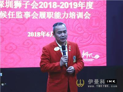 Shenzhen Lions Club held the 2018-2019 training and meeting of the board of Supervisors news 图6张